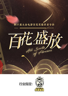 百花 盛放