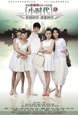 小时代2014