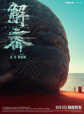 解密/]2(:024[电影解说]