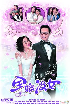 全职;没女粤语