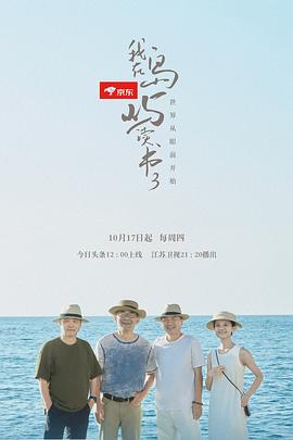 我在岛(\%屿读书第三季