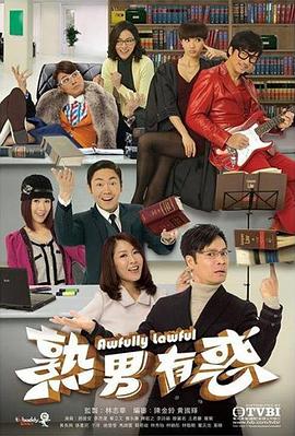 熟男 有惑国语