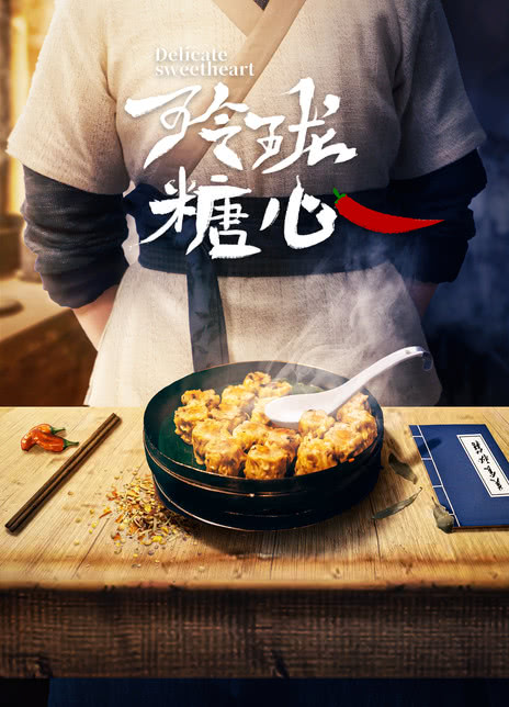 玲珑 (糖心