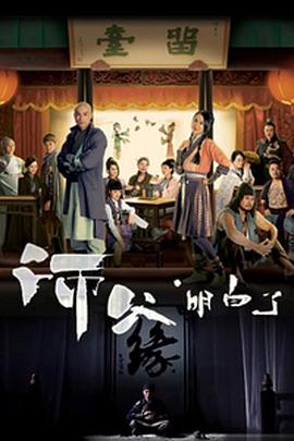 师父·明白[!了粤语