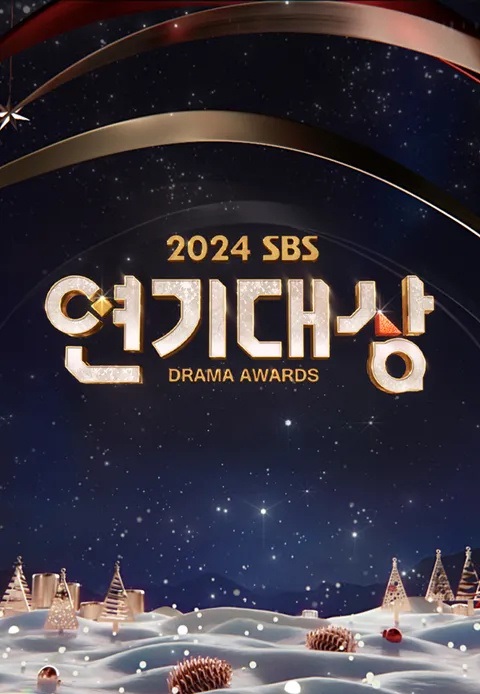 2024年SBS演*/技大赏