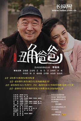 丑角: 爸爸[电影解说]