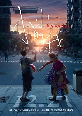 小小的我[电+ 影解说]