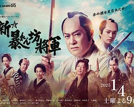 新·\胡闹将军