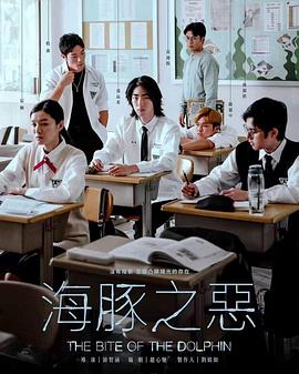 海豚之恶[电影! _^解说]