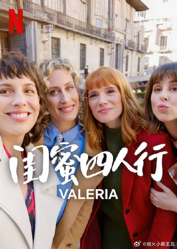 闺蜜/四人行第四季