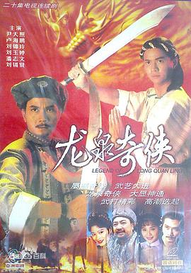 龙泉]`奇侠国语
