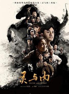 灵与肉2 =018[电影;$解说]