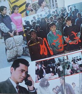 外来妹[-%,电影解说]