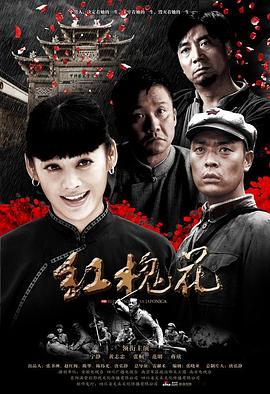 红槐花[电)^影解说]