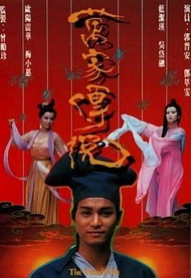 万家传说?国语