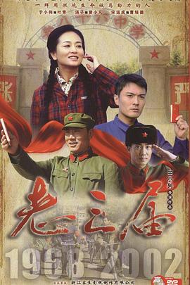 老三+\届[电影解说]