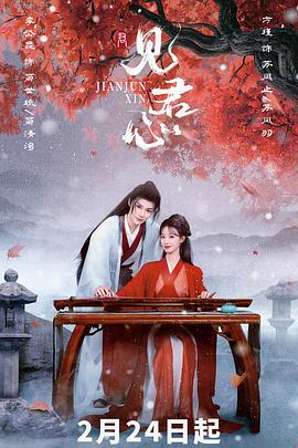 见君/ .*心