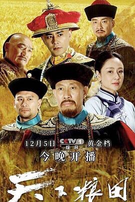 天下粮田[电影\-解说]