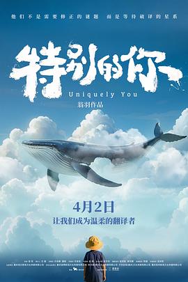 特别的%(你[预告片]