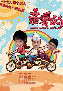 亲爱的2013[电-+影 解说]