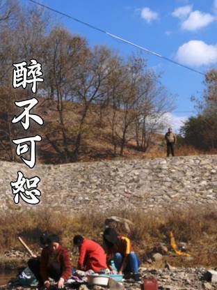 醉不@!(可恕