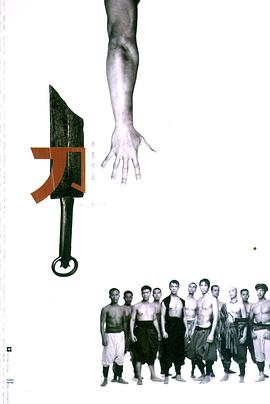 刀1995