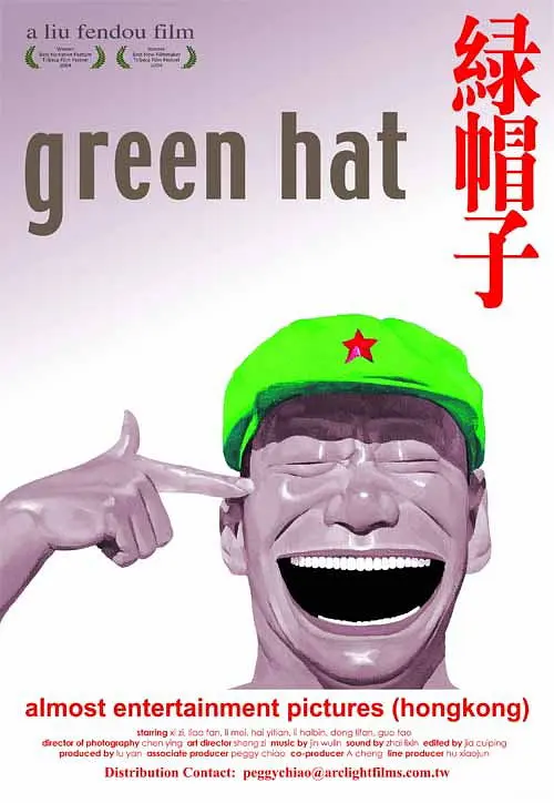 绿帽子[@%^\电影解说]