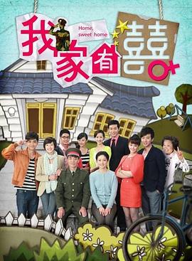 我家*^有喜