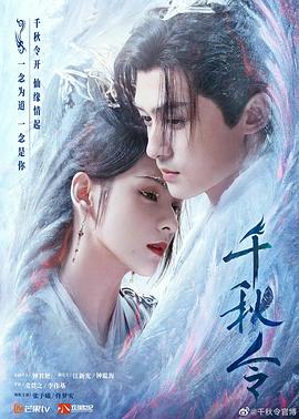 千秋令