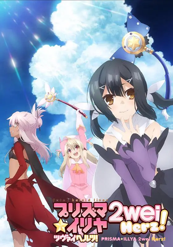 魔法?,. 少女伊莉雅第三季
