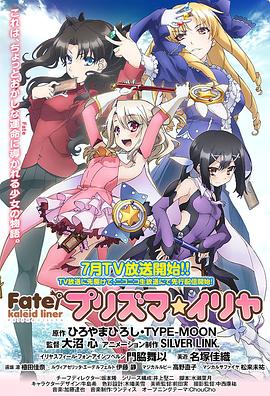 魔法少女伊莉雅第一季