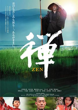 禅2009[电影; 解说]