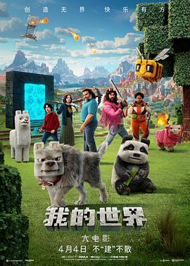 我的_] 世界大电影