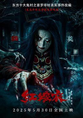 红嫁衣[预告片]