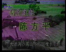 风波.;亭轶事