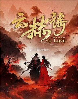 云赫[ 谣