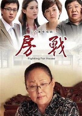 房战2012[ ;电影解%`说]