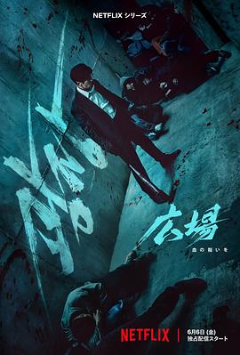 无赦 之仇[电影解说]
