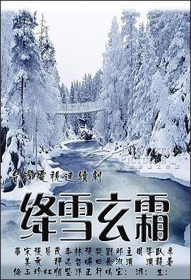 绛雪:-,玄霜