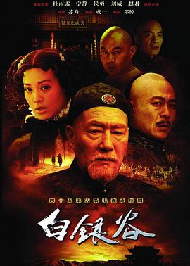 白银!*`谷