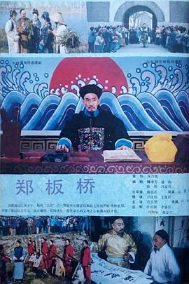 郑板桥1[*991