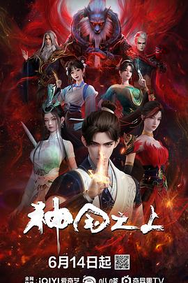 神国* _之上