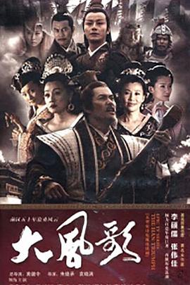 大风歌[电影解-说]