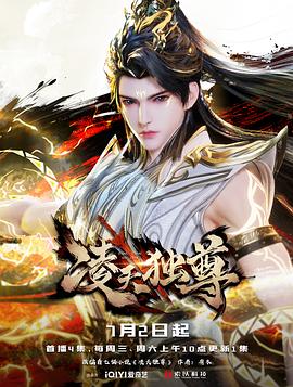 凌天独尊