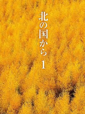 北国!@之恋