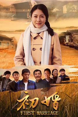 初婚2 .018[电影(解说]