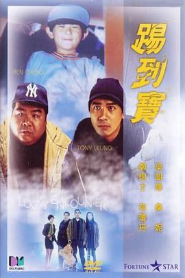 踢到宝_[电影解说]
