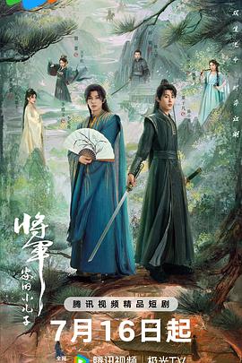 将军家的\小儿子