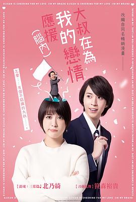 大叔支持我的?];恋;$爱（脑内）