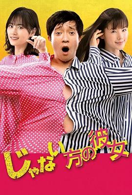 非主 角的女友